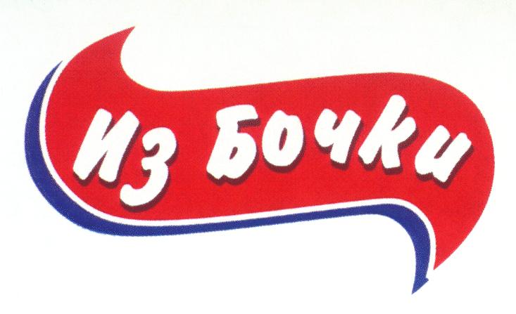 Prekės ženklas: Iz bochki